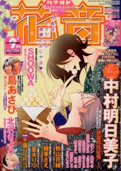 花音 9月号 発売日12年08月16日 雑誌 定期購読の予約はfujisan