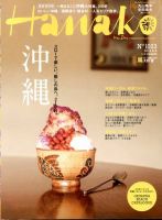 Hanako（ハナコ） No.1023 表紙