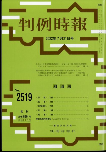 判例時報 (2150)7/21号 (発売日2012年07月23日) 表紙