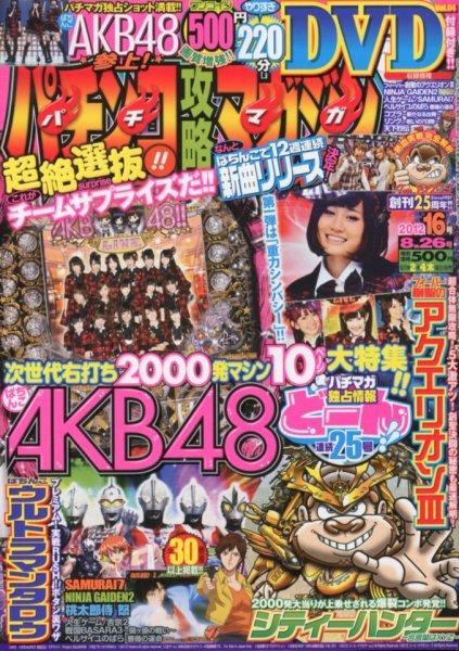 パチンコ攻略マガジン 8/26号 (発売日2012年07月26日) 表紙
