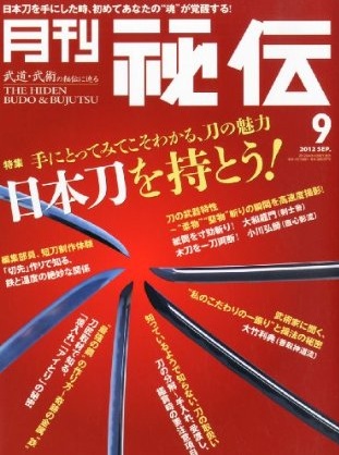 秘伝 9月号 (発売日2012年08月14日) | 雑誌/定期購読の予約はFujisan