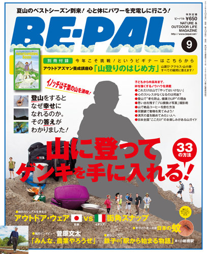 BE-PAL（ビーパル） 9月号 (発売日2012年08月10日) | 雑誌/定期購読の