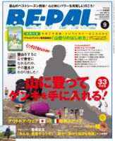 BE-PAL（ビーパル） 9月号 表紙
