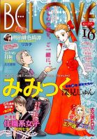 BE LOVE (ビーラブ) 8/15号 表紙