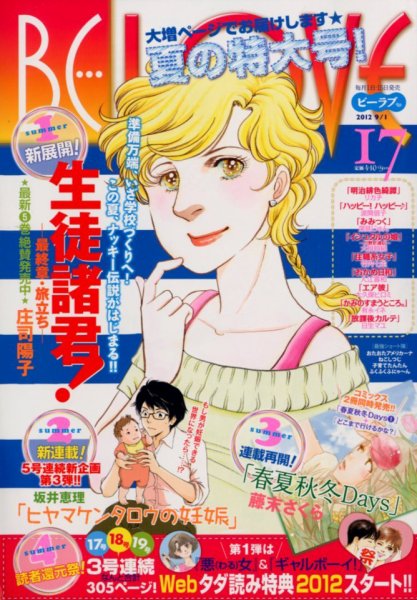 BE LOVE (ビーラブ) 9/1号 (発売日2012年08月11日) 表紙