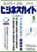 ビジネスガイド 9月号 表紙