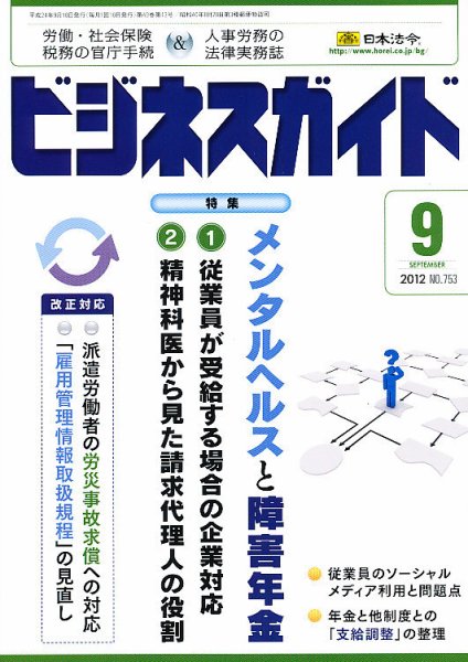 ビジネスガイド 9月号 (発売日2012年08月10日) 表紙