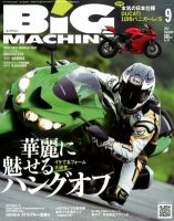 BiG MACHINE (ビッグ・マシン) 9月号 (発売日2012年08月11日) 表紙