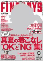 FINEBOYS（ファインボーイズ） 9月号 表紙