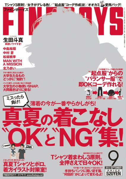 FINEBOYS（ファインボーイズ） 9月号 (発売日2012年08月10日) 表紙
