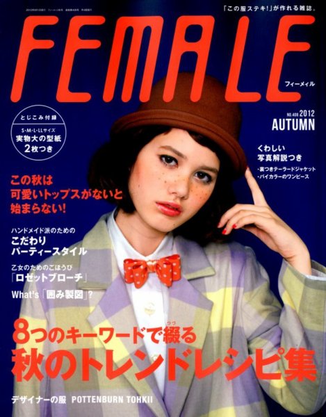 フィーメイル 9月号 (発売日2012年08月10日) 表紙