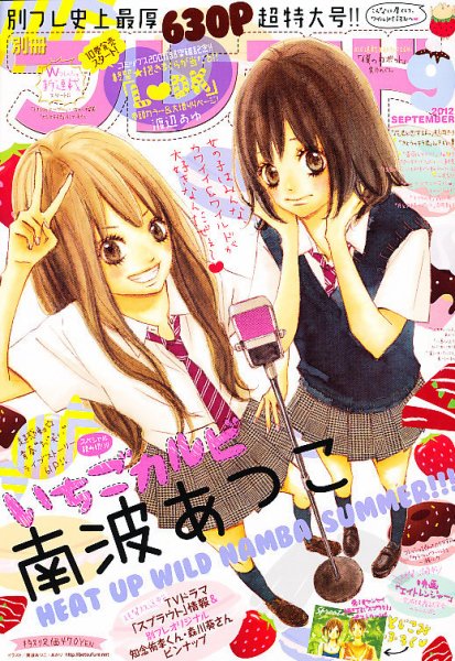 別冊フレンド 9月号 (発売日2012年08月10日) 表紙