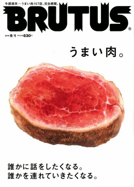BRUTUS(ブルータス) No.738 (発売日2012年08月16日) 表紙