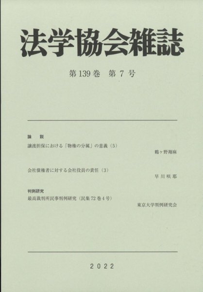 法学協会雑誌 7月号 (発売日2012年08月08日) 表紙