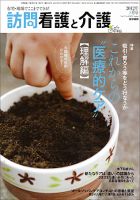 訪問看護と介護 Vol.17 No.8 (発売日2012年08月15日) 表紙