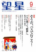 望星 520号 (発売日2012年08月11日) 表紙