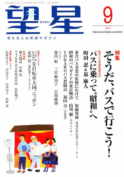 望星 520号 (発売日2012年08月11日) 表紙