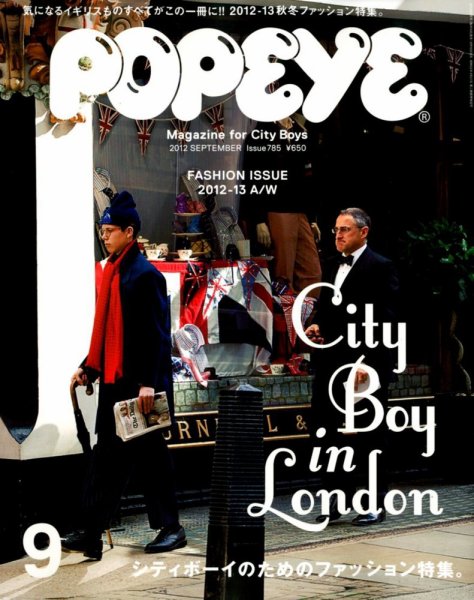 POPEYE（ポパイ） No.201209 (発売日2012年08月10日) 表紙