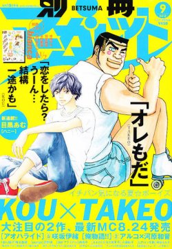 別冊マーガレット 9月号 (発売日2012年08月10日) | 雑誌/定期購読の