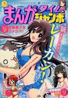 まんがタイムジャンボ 9月号 (発売日2012年08月11日) 表紙
