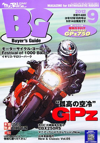 ミスター・バイクBG 2012/09 (発売日2012年08月11日) 表紙
