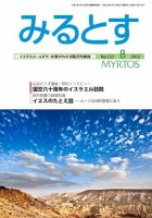 みるとす（MYRTOS） 8月（123）号 表紙
