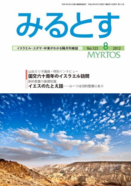 みるとす（MYRTOS） 8月（123）号 (発売日2012年08月10日) 表紙