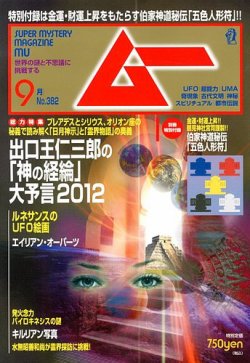 ムー 9月号 発売日12年08月09日 雑誌 定期購読の予約はfujisan