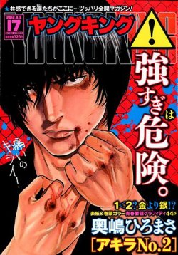 ヤングキング 9 3号 発売日12年08月11日 雑誌 定期購読の予約はfujisan