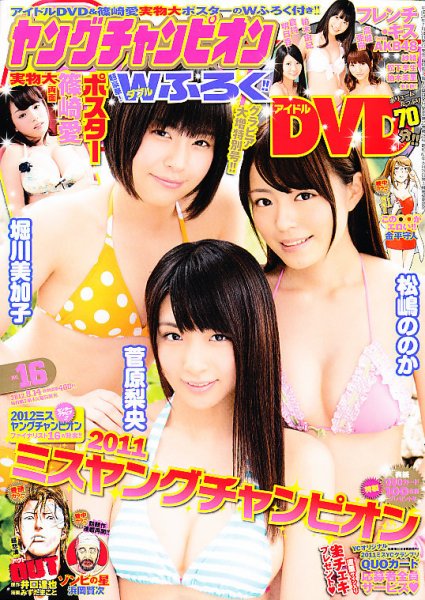YOUNG CHAMPION (ヤングチャンピオン) 8/14号 (発売日2012年07月24日) 表紙