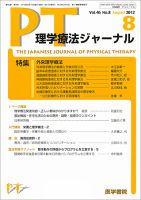 理学療法ジャーナル Vol.46 No.8 表紙