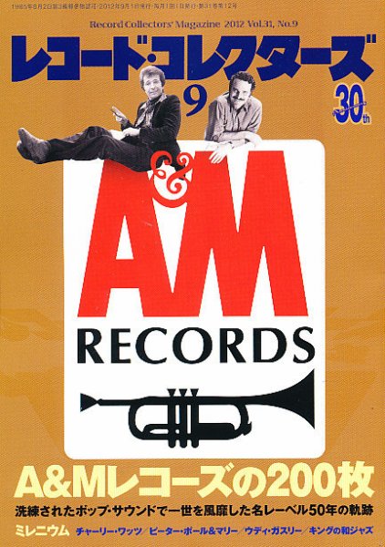 レコード・コレクターズ 9月号 (発売日2012年08月11日) 表紙