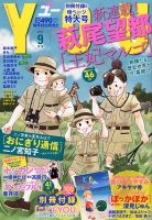 YOU (ユー) 9月号 (発売日2012年08月11日) 表紙