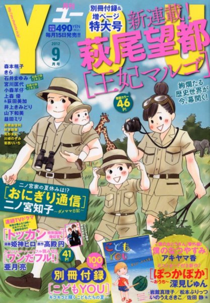 YOU (ユー) 9月号 (発売日2012年08月11日) 表紙