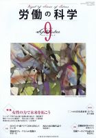 労働の科学 67巻９号 表紙