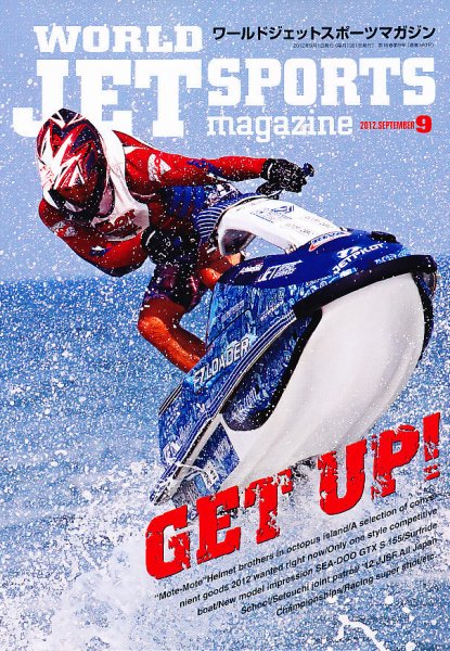 ワールドジェットスポーツ 9月号 (発売日2012年08月10日) 表紙