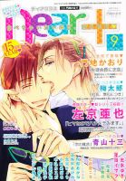 ＤＥＡＲ＋（ディアープラス） 9月号 表紙