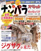 ナンパラSpecial 9月号 表紙