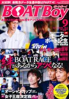 BOAT Boy（ボートボーイ） 9月号 表紙
