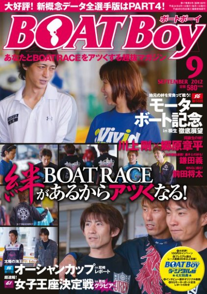 BOAT Boy（ボートボーイ） 9月号 (発売日2012年08月11日) 表紙