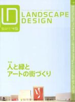 ランドスケープデザイン no.45 (発売日2005年10月22日) 表紙