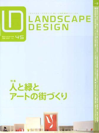 ランドスケープデザイン no.45 (発売日2005年10月22日) 表紙
