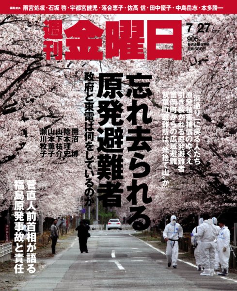 週刊金曜日 905号 (発売日2012年07月27日) 表紙