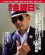 週刊金曜日 906号 (発売日2012年08月03日) 表紙