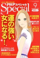 PHPスペシャル ９月号 表紙