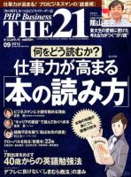 THE21（ザニジュウイチ） 9月号 (発売日2012年08月10日) 表紙
