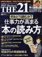 THE21（ザニジュウイチ） 9月号 表紙