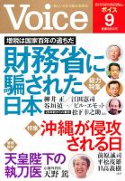 Voice（ボイス） ９月号 表紙