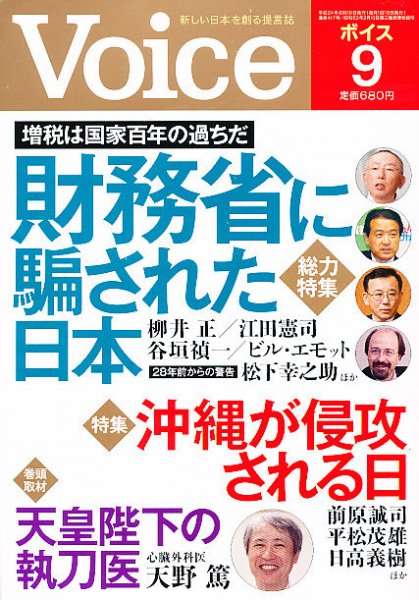Voice（ボイス） ９月号 (発売日2012年08月10日) 表紙