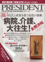 PRESIDENT(プレジデント) 2012年9.3号 (発売日2012年08月11日) 表紙